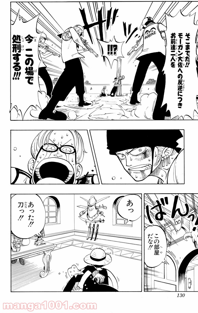 ワンピース - 第5話: 第5話
 読む - Page 6