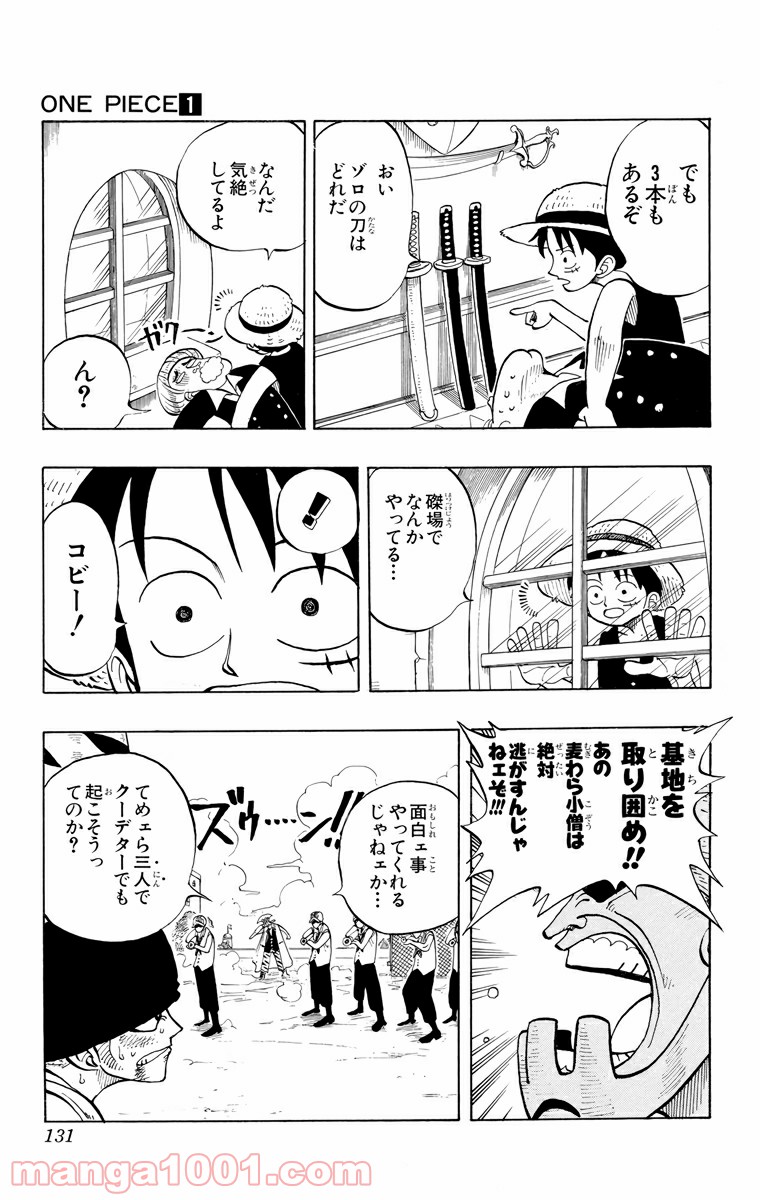 ワンピース - 第5話: 第5話
 読む - Page 7