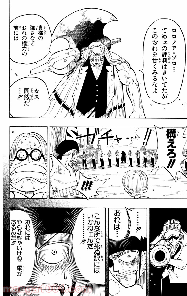 ワンピース - 第5話: 第5話
 読む - Page 8