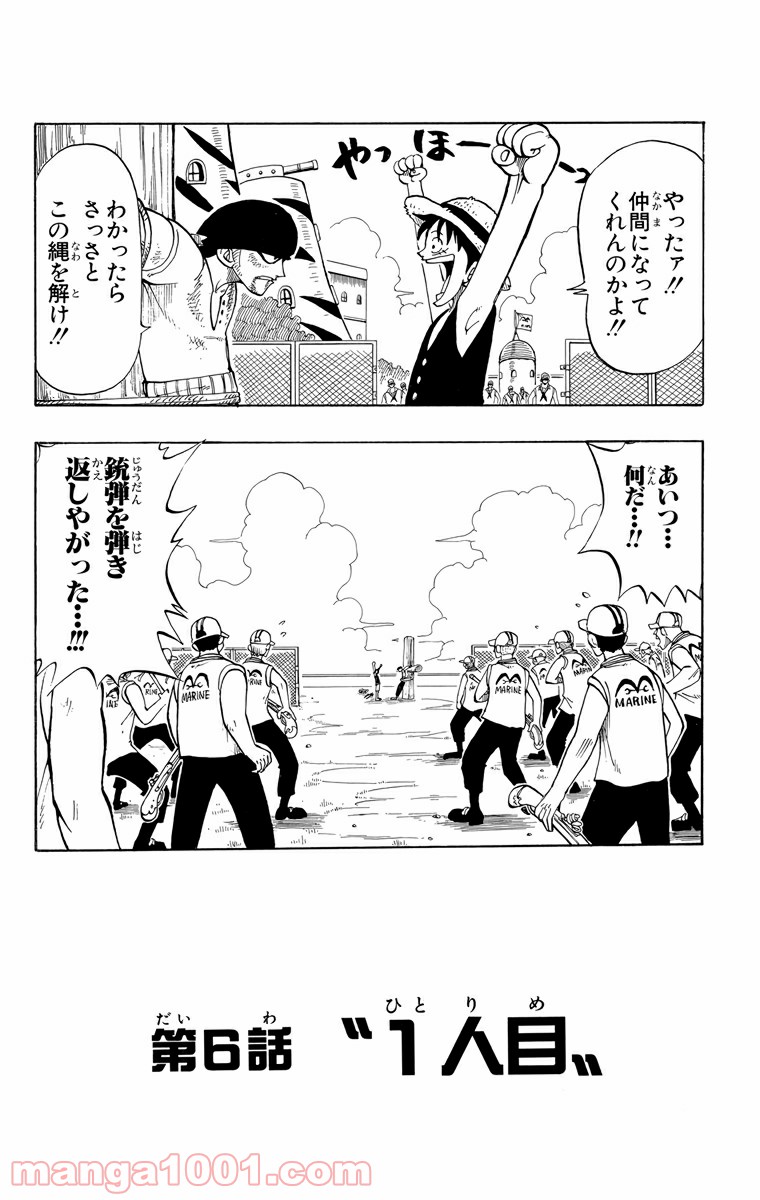 ワンピース - 第6話: 第6話
 読む - Page 1