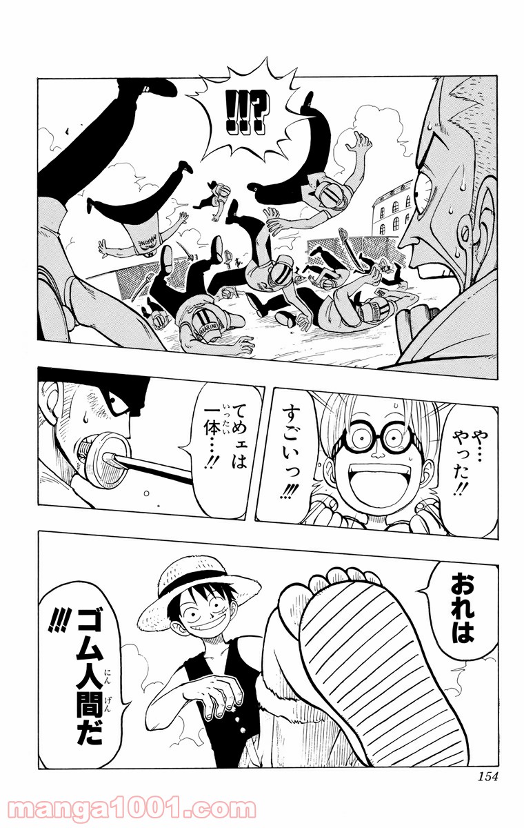 ワンピース - 第6話: 第6話
 読む - Page 10