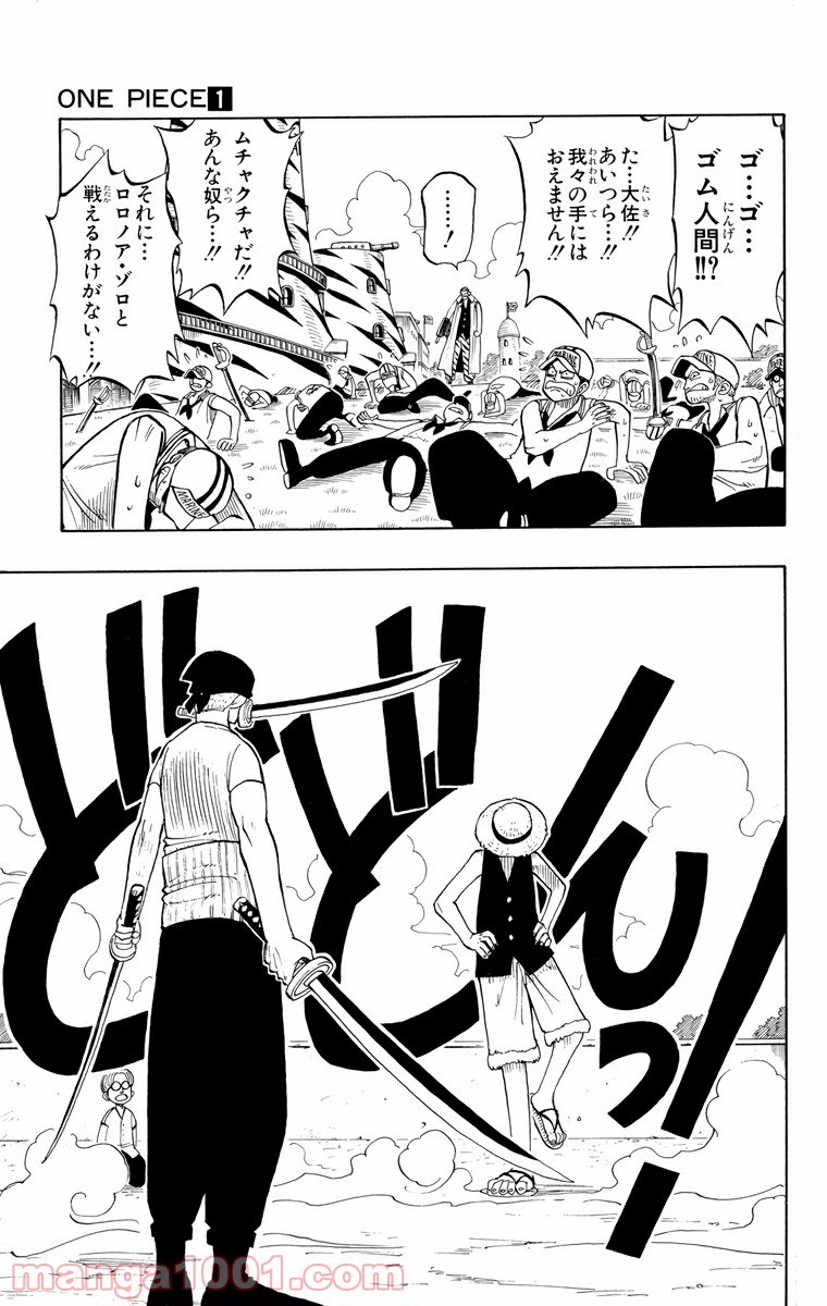 ワンピース - 第6話: 第6話
 読む - Page 11