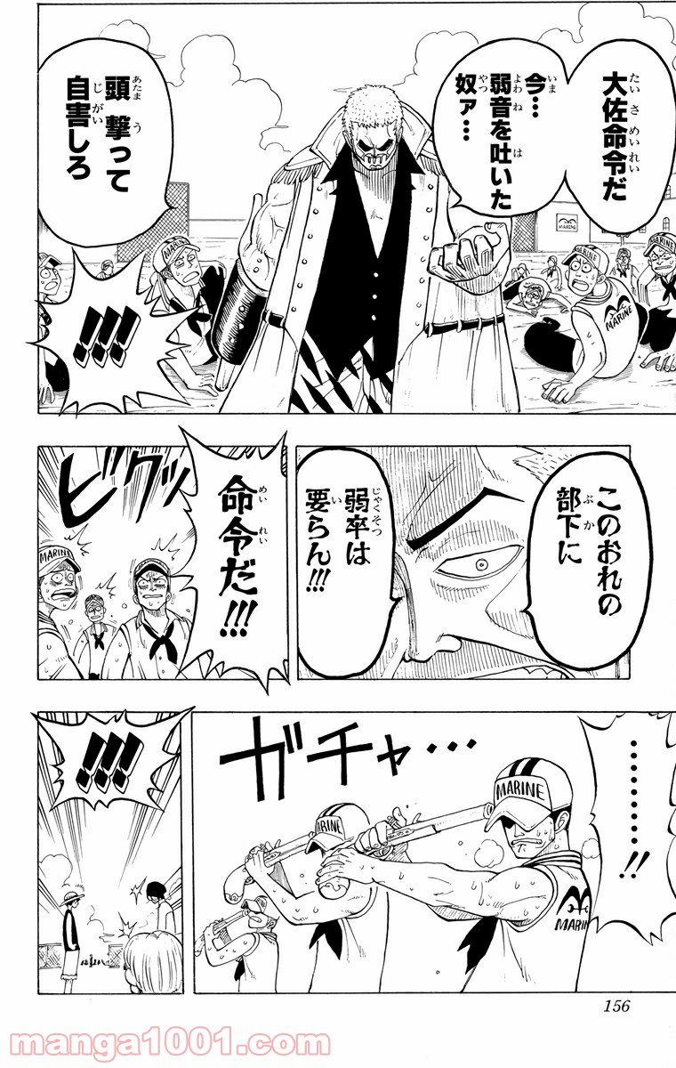 ワンピース - 第6話: 第6話
 読む - Page 12