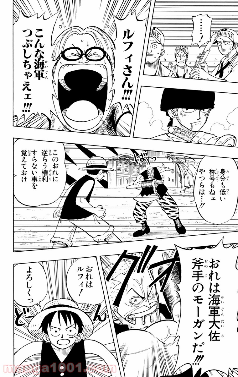 ワンピース - 第6話: 第6話
 読む - Page 14