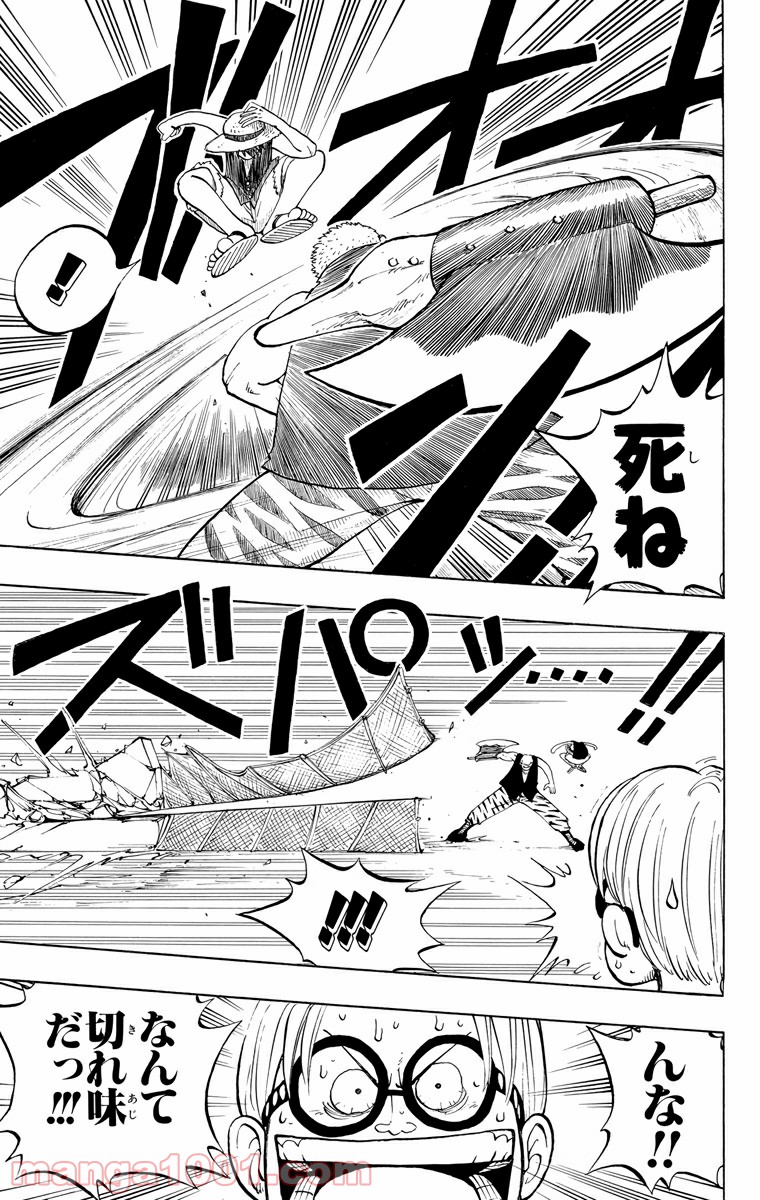 ワンピース - 第6話: 第6話
 読む - Page 15