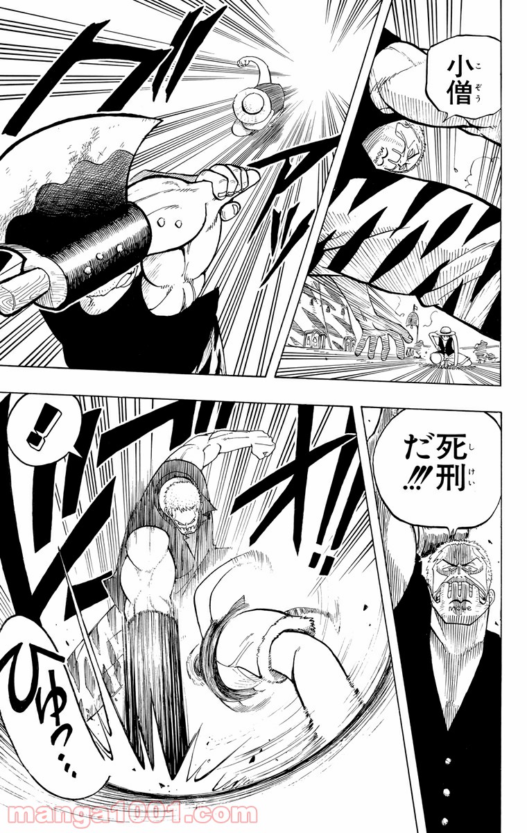 ワンピース - 第6話: 第6話
 読む - Page 17