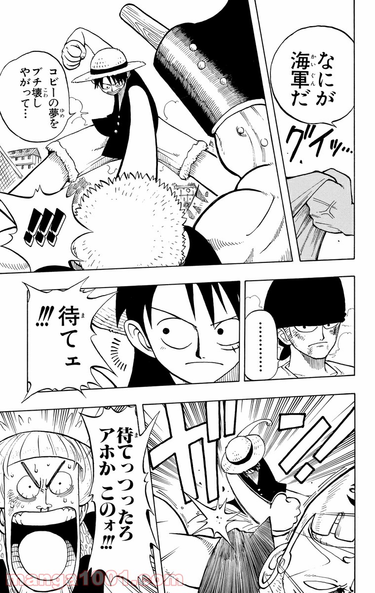 ワンピース - 第6話: 第6話
 読む - Page 19