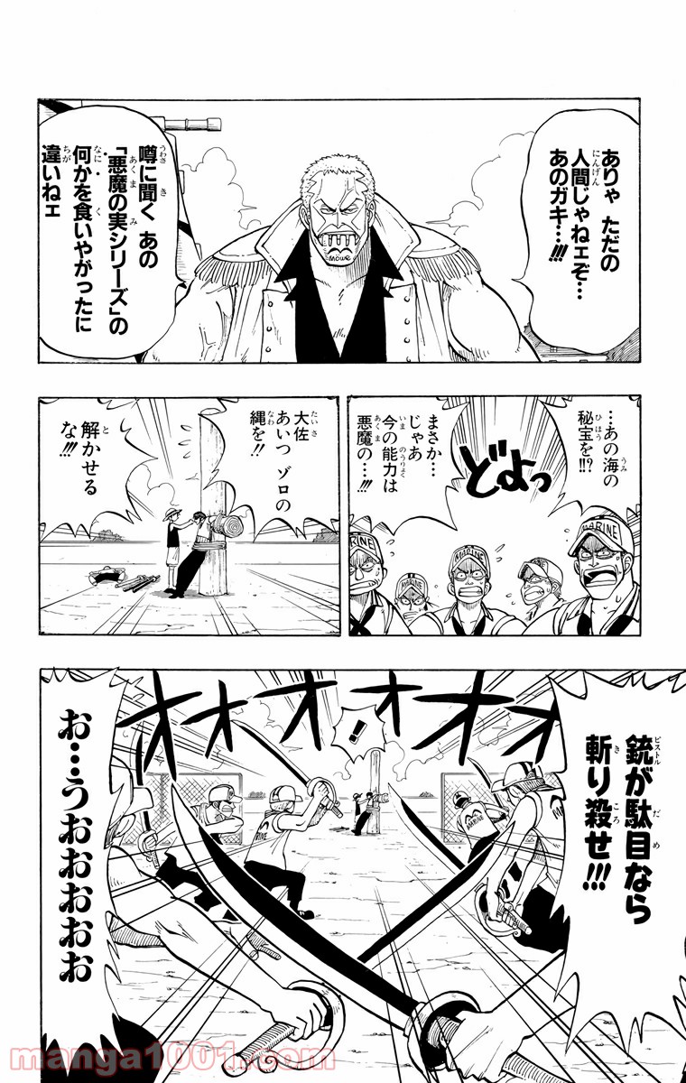 ワンピース - 第6話: 第6話
 読む - Page 2