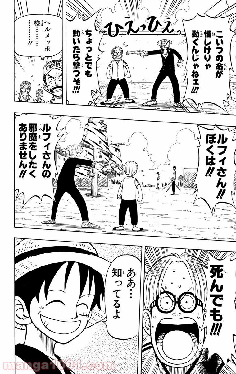 ワンピース - 第6話: 第6話
 読む - Page 20