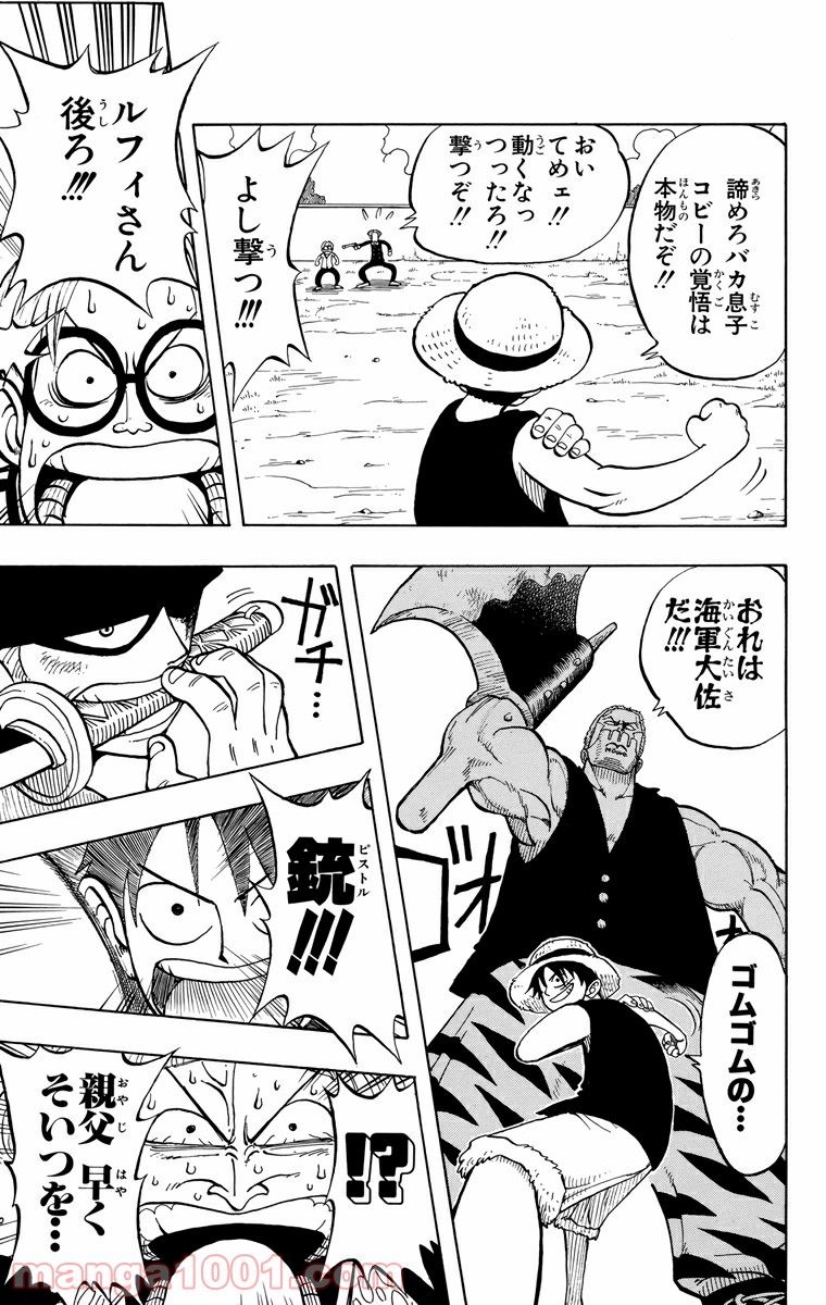 ワンピース - 第6話: 第6話
 読む - Page 21