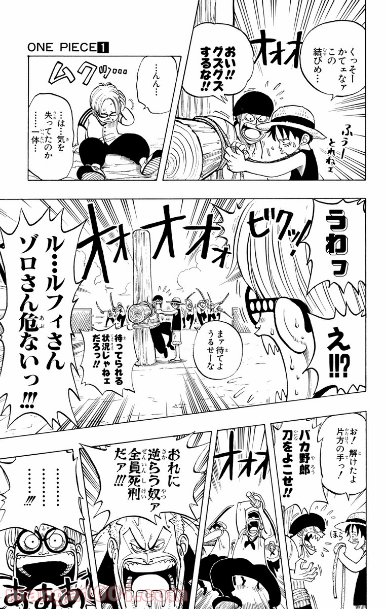 ワンピース - 第6話: 第6話
 読む - Page 3