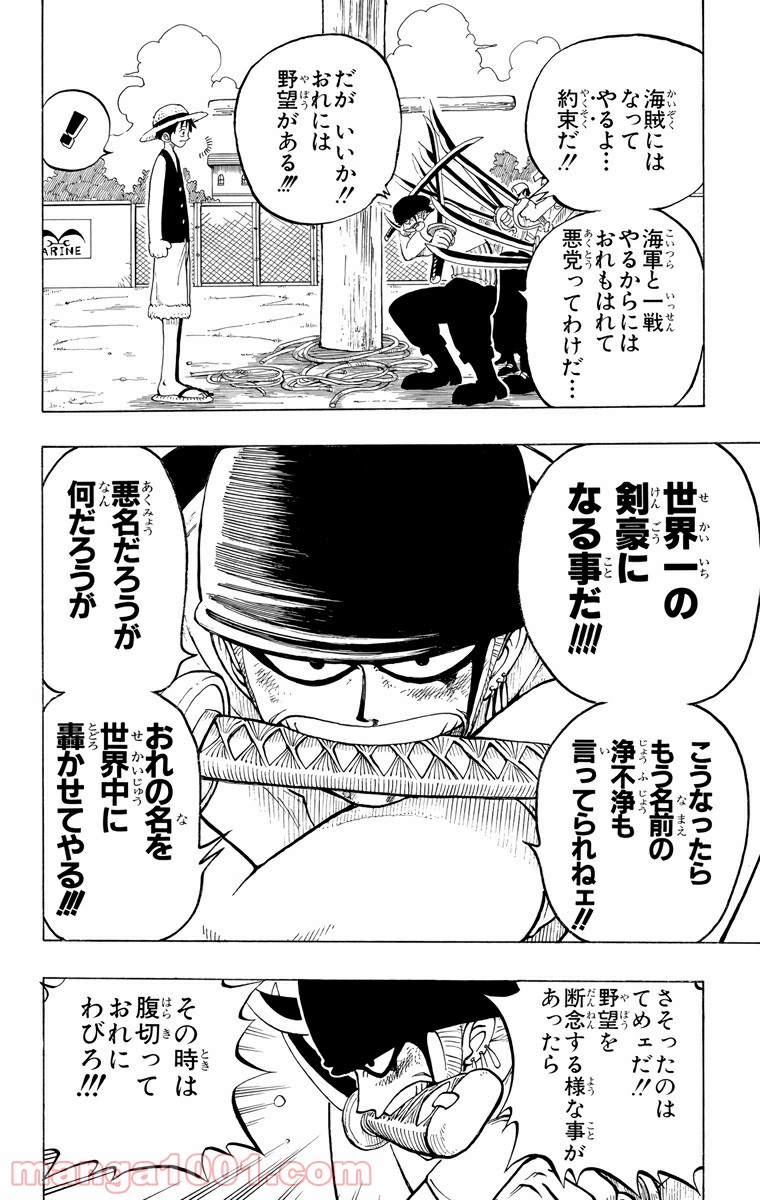 ワンピース - 第6話: 第6話
 読む - Page 6