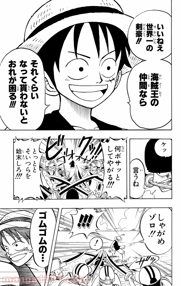 ワンピース - 第6話: 第6話
 読む - Page 7