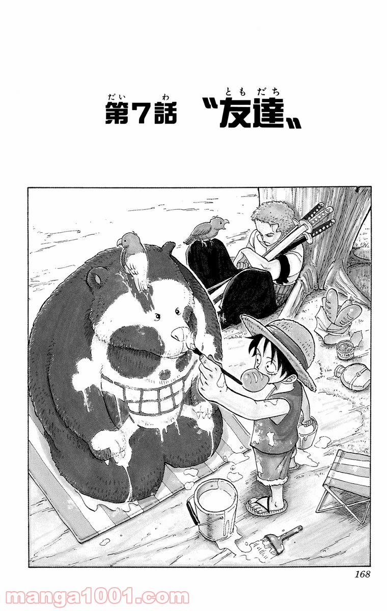 ワンピース - 第7話: 第7話
 読む - Page 1