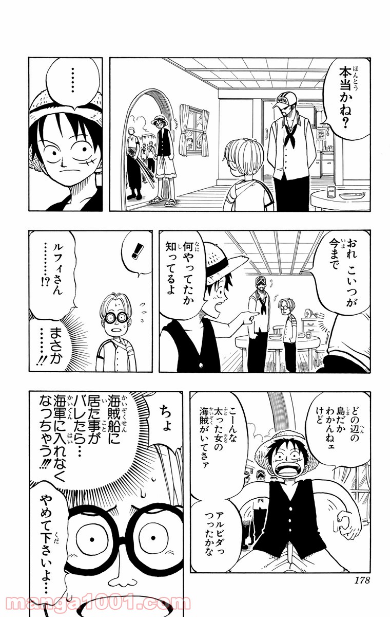 ワンピース - 第7話: 第7話
 読む - Page 11