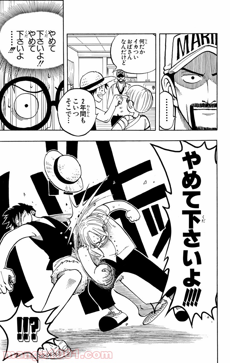 ワンピース - 第7話: 第7話
 読む - Page 12