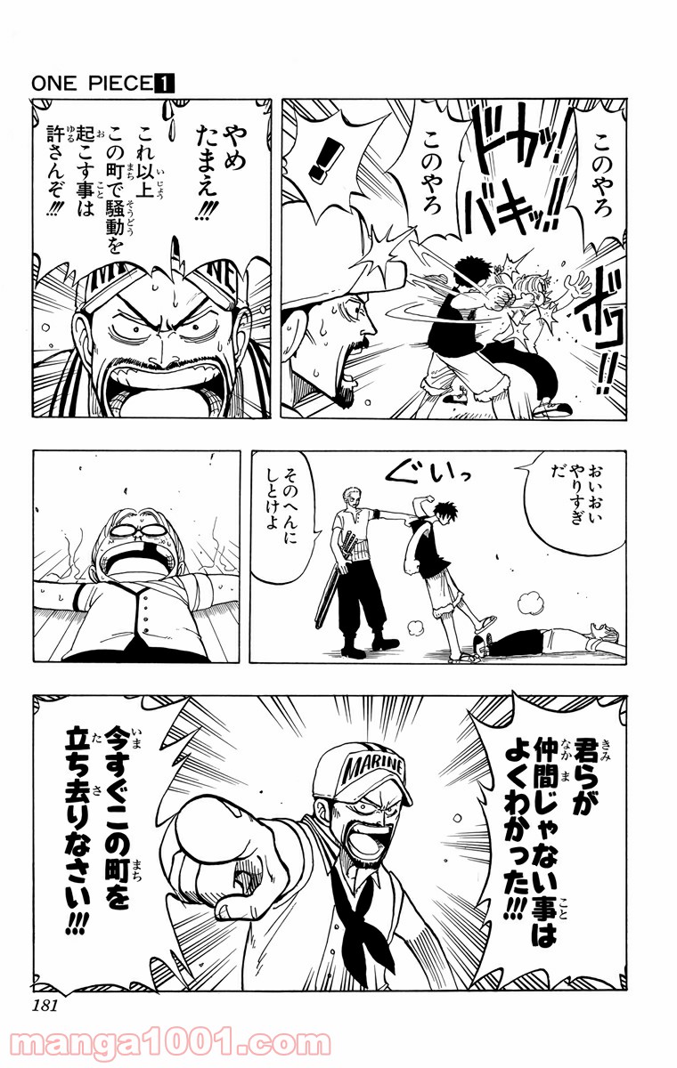ワンピース - 第7話: 第7話
 読む - Page 14