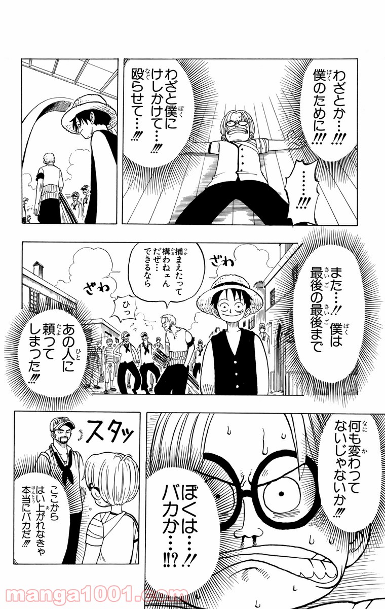ワンピース - 第7話: 第7話
 読む - Page 15