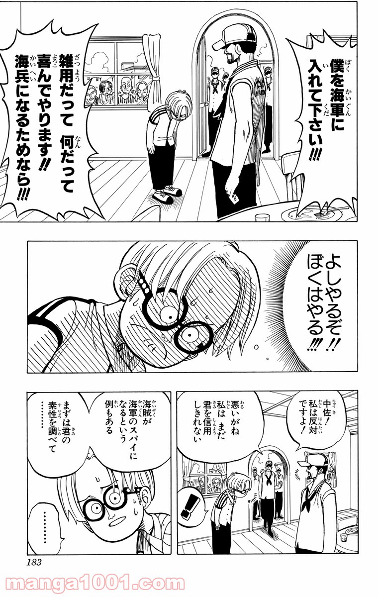 ワンピース - 第7話: 第7話
 読む - Page 16