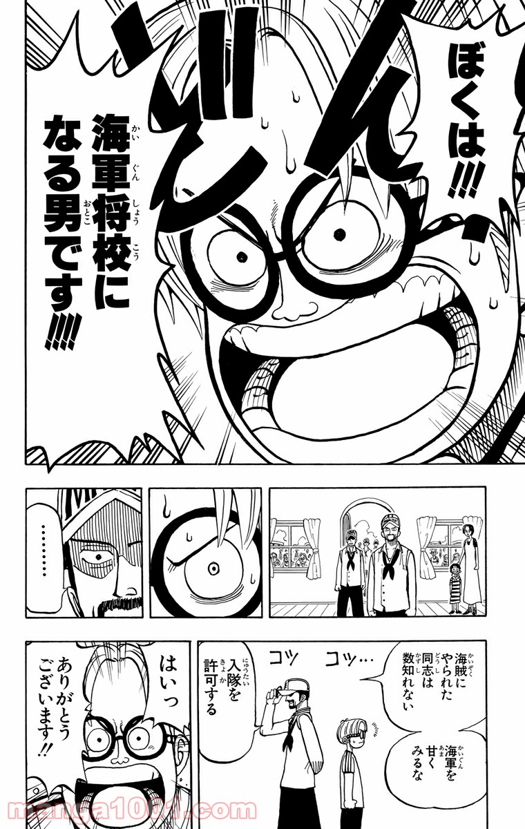 ワンピース - 第7話: 第7話
 読む - Page 17