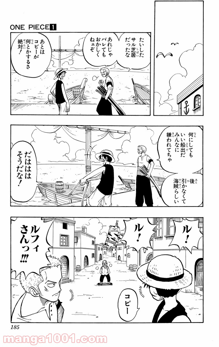 ワンピース - 第7話: 第7話
 読む - Page 18