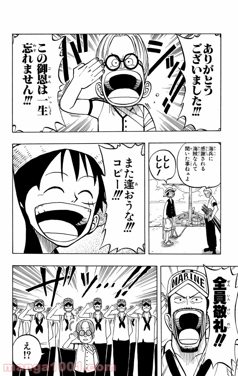 ワンピース - 第7話: 第7話
 読む - Page 19