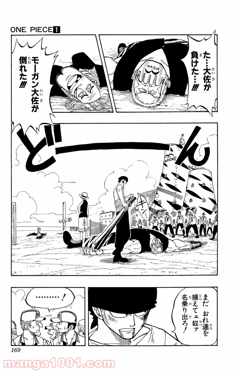 ワンピース - 第7話: 第7話
 読む - Page 2