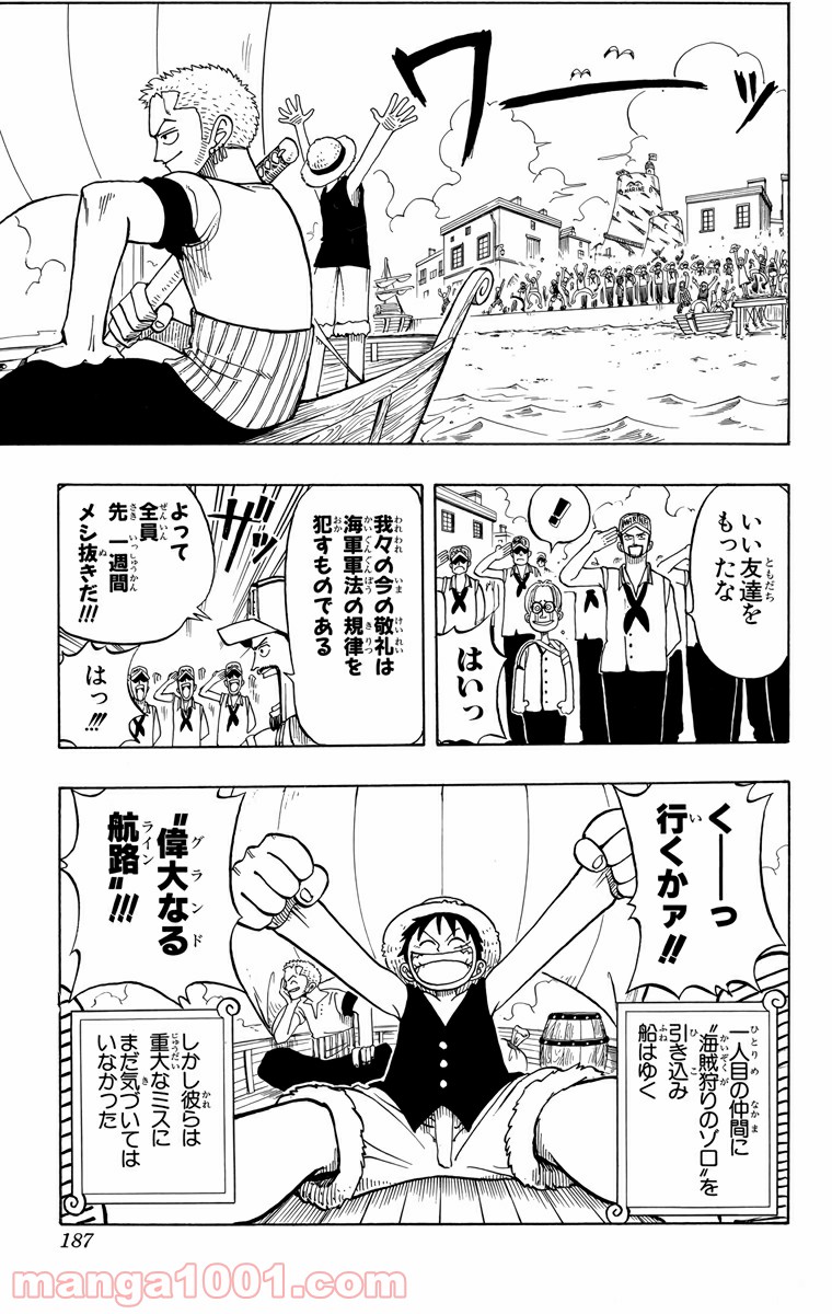 ワンピース - 第7話: 第7話
 読む - Page 20