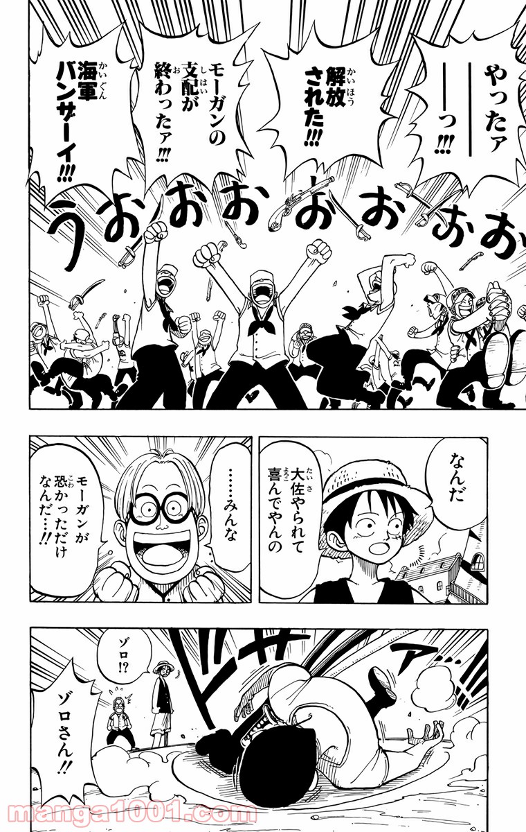 ワンピース - 第7話: 第7話
 読む - Page 3