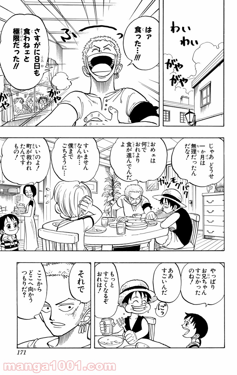 ワンピース - 第7話: 第7話
 読む - Page 4