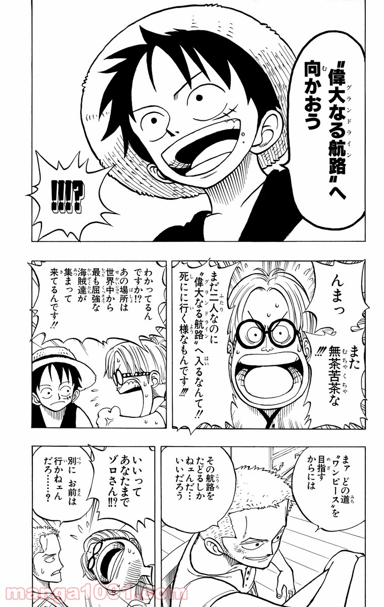 ワンピース - 第7話: 第7話
 読む - Page 5