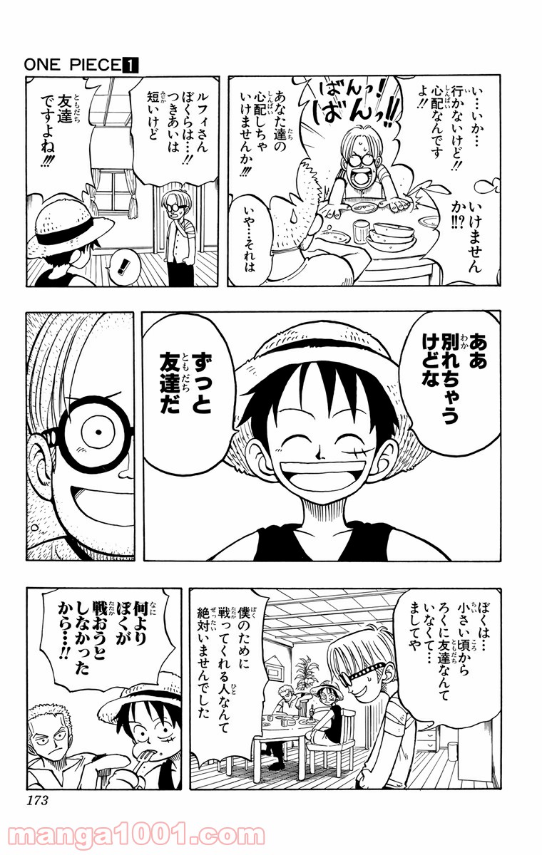 ワンピース - 第7話: 第7話
 読む - Page 6