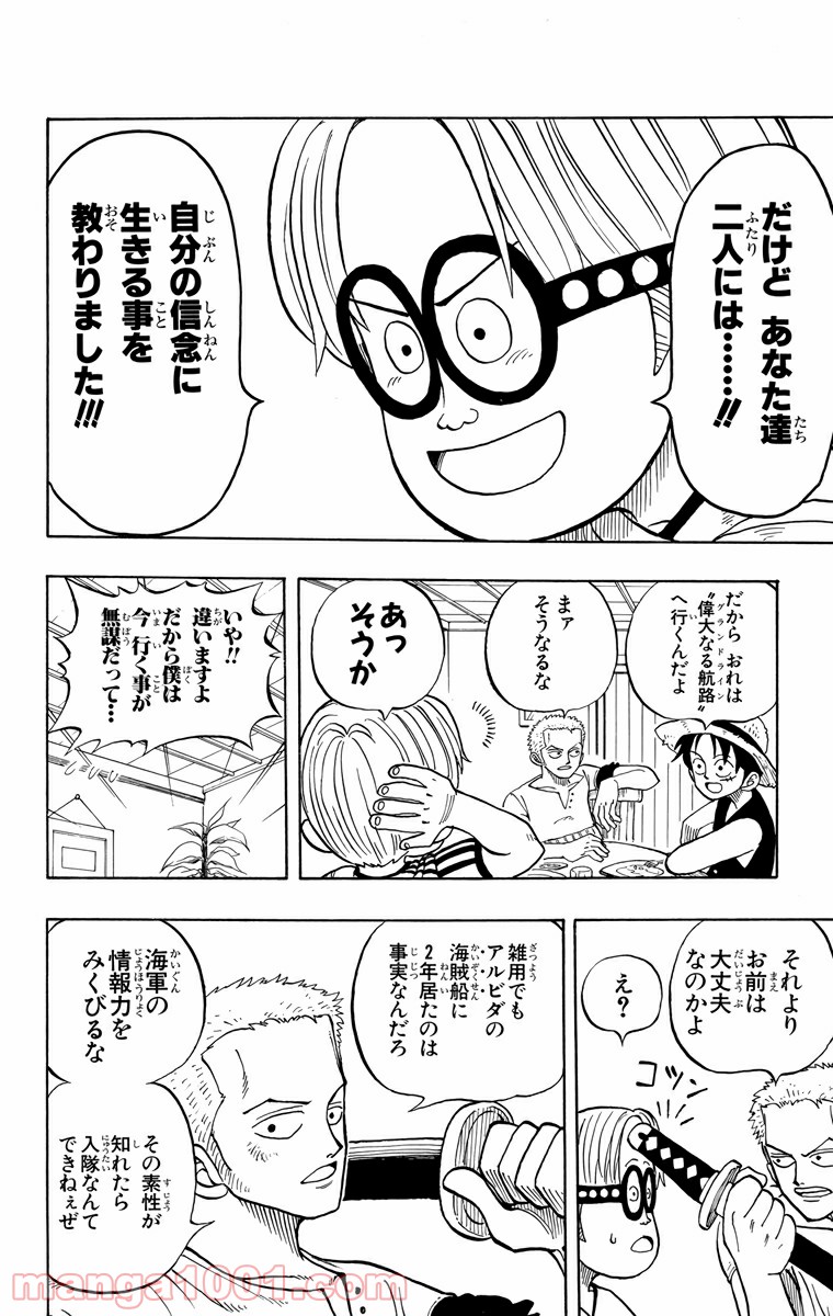 ワンピース - 第7話: 第7話
 読む - Page 7