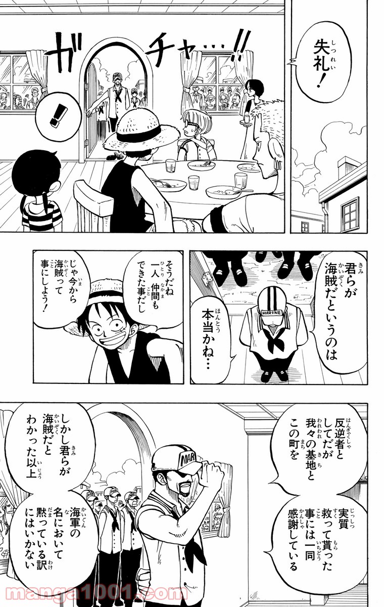 ワンピース - 第7話: 第7話
 読む - Page 8