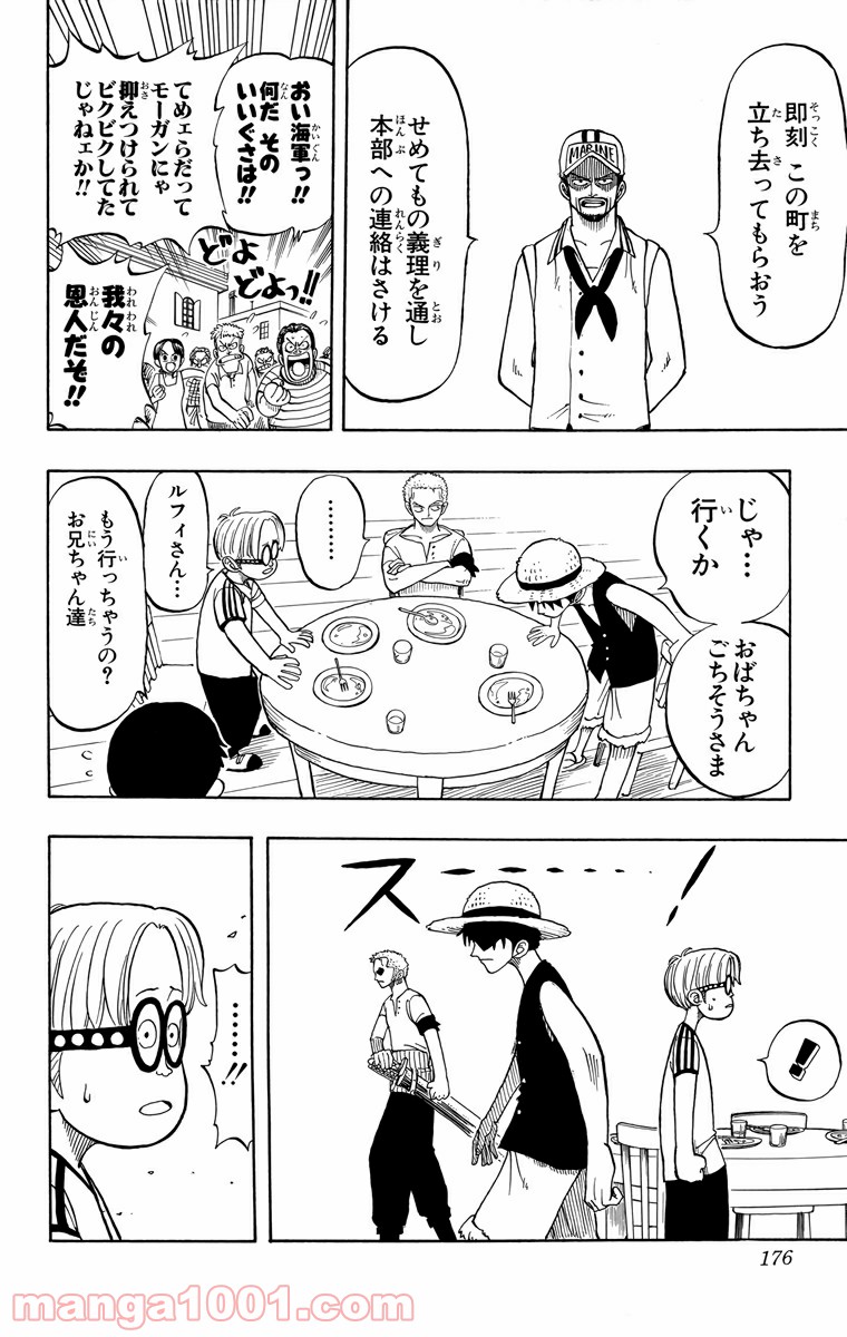ワンピース - 第7話: 第7話
 読む - Page 9