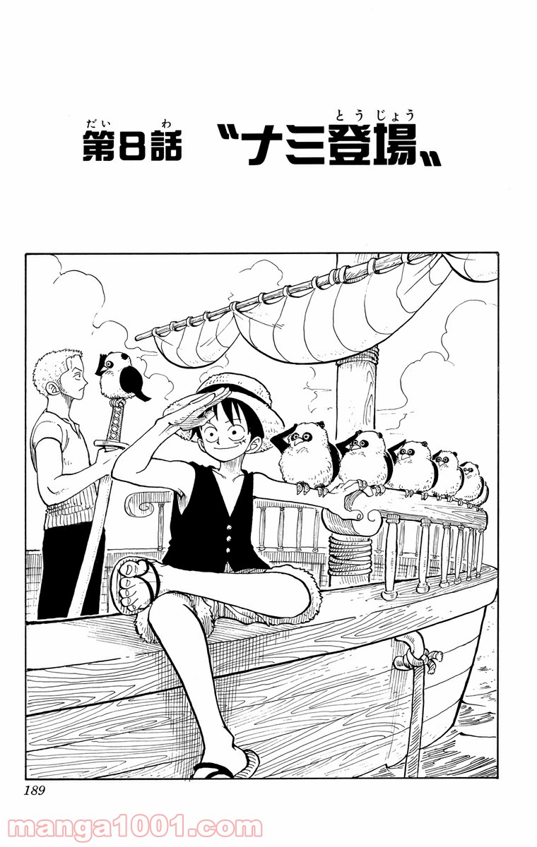 ワンピース - 第8話: 第8話
 読む - Page 1