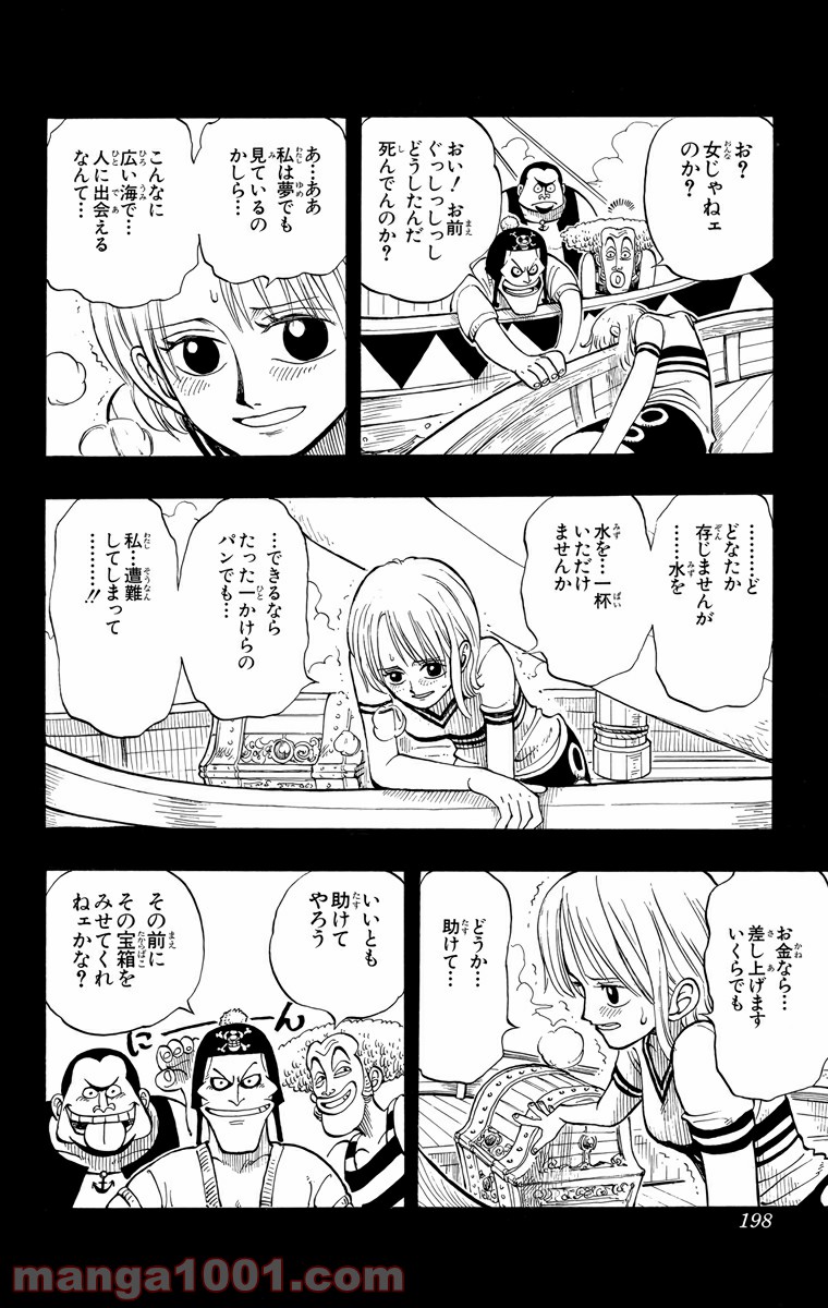 ワンピース - 第8話: 第8話
 読む - Page 10