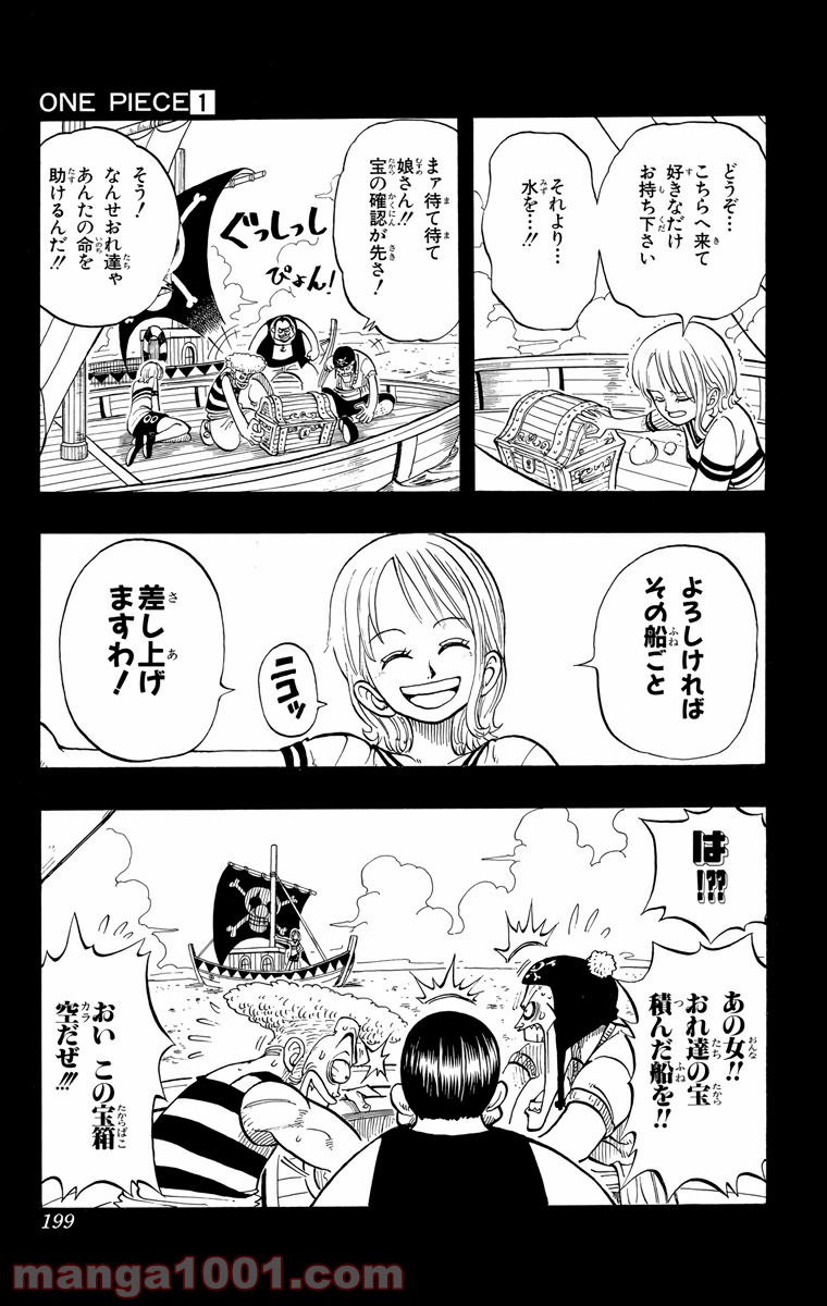 ワンピース - 第8話: 第8話
 読む - Page 11