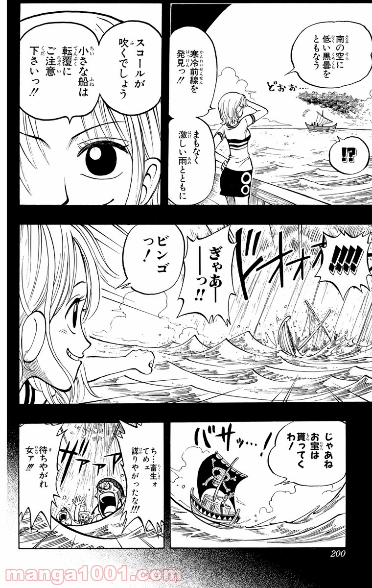 ワンピース - 第8話: 第8話
 読む - Page 12