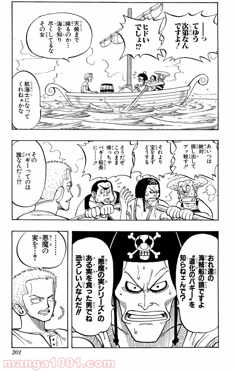 ワンピース - 第8話: 第8話
 読む - Page 13