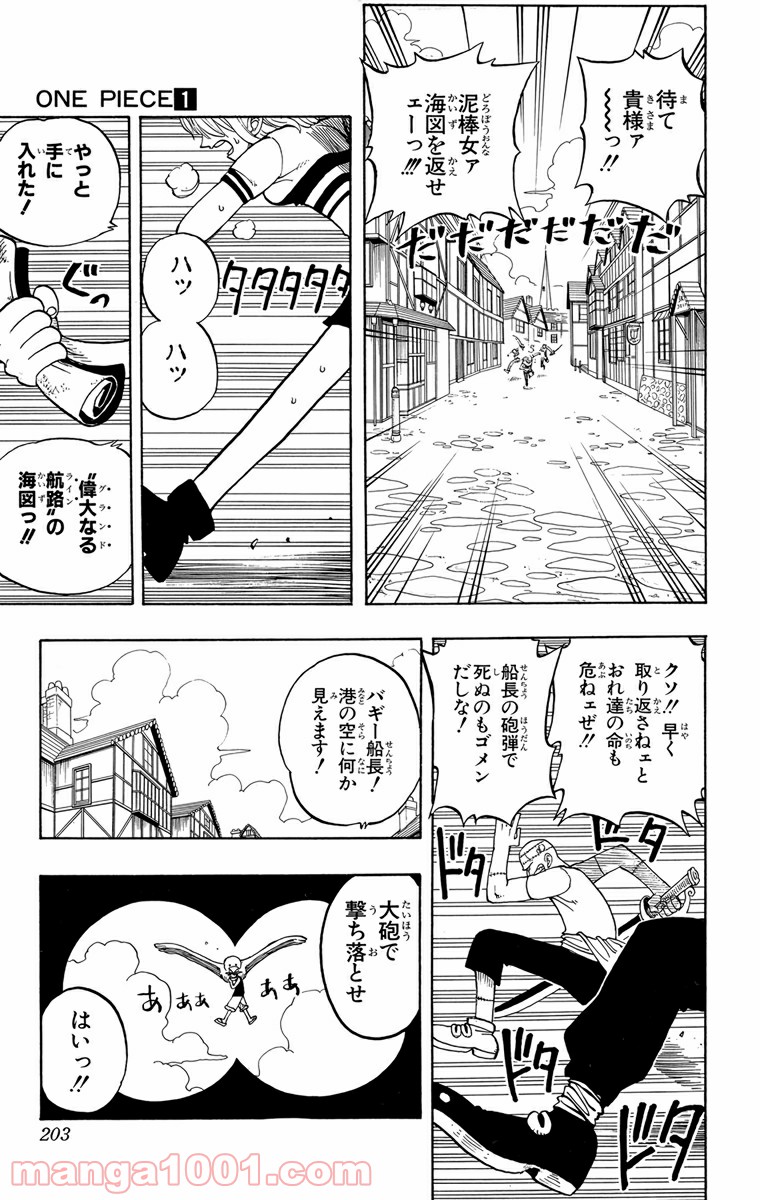 ワンピース - 第8話: 第8話
 読む - Page 15