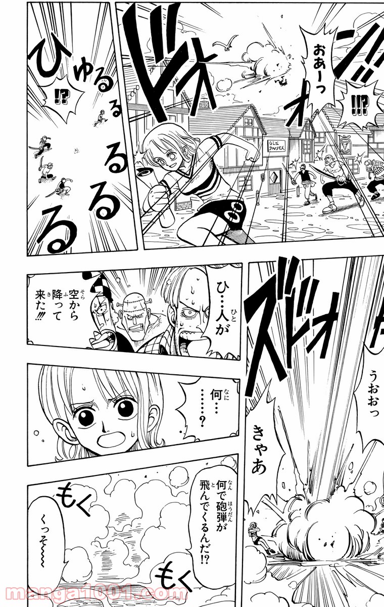 ワンピース - 第8話: 第8話
 読む - Page 16