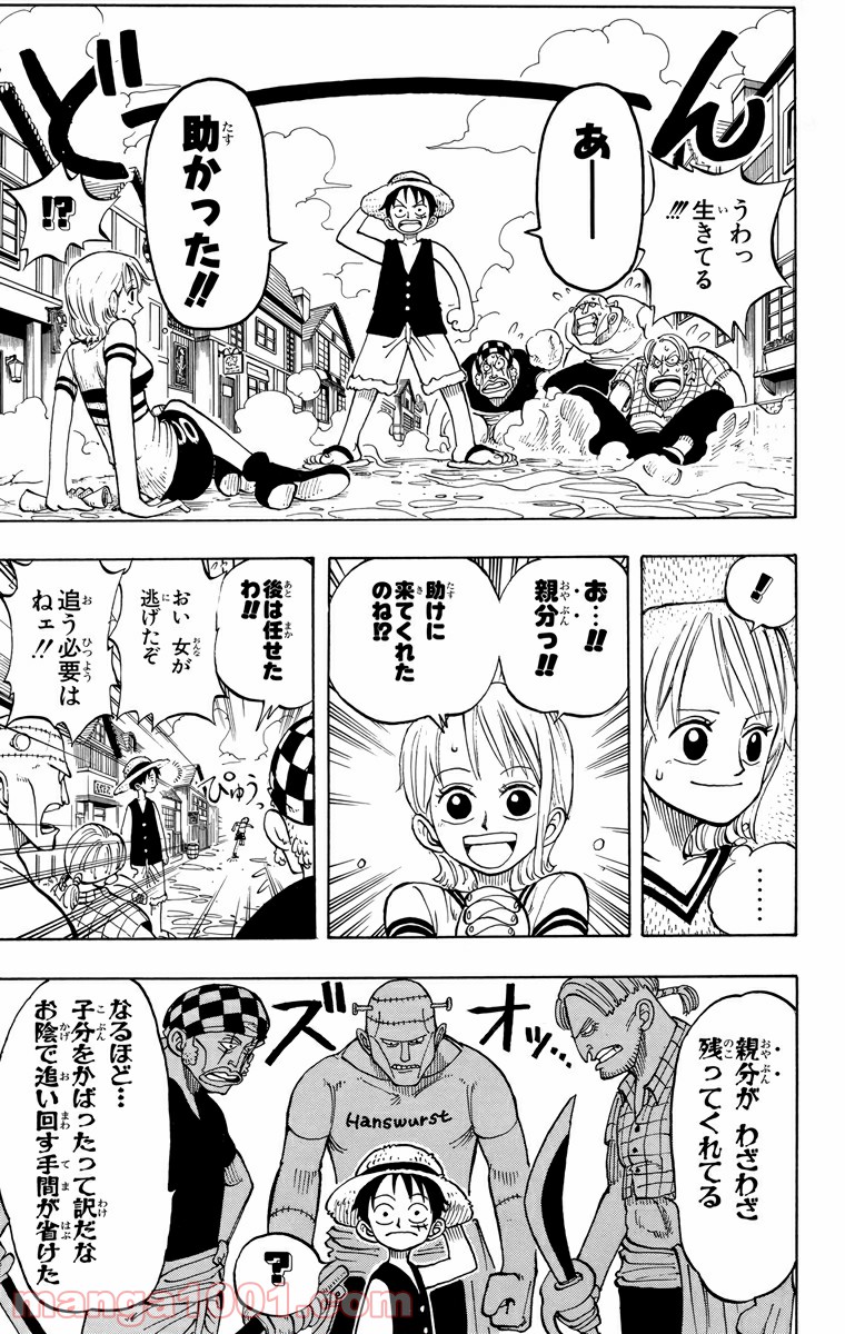 ワンピース - 第8話: 第8話
 読む - Page 17