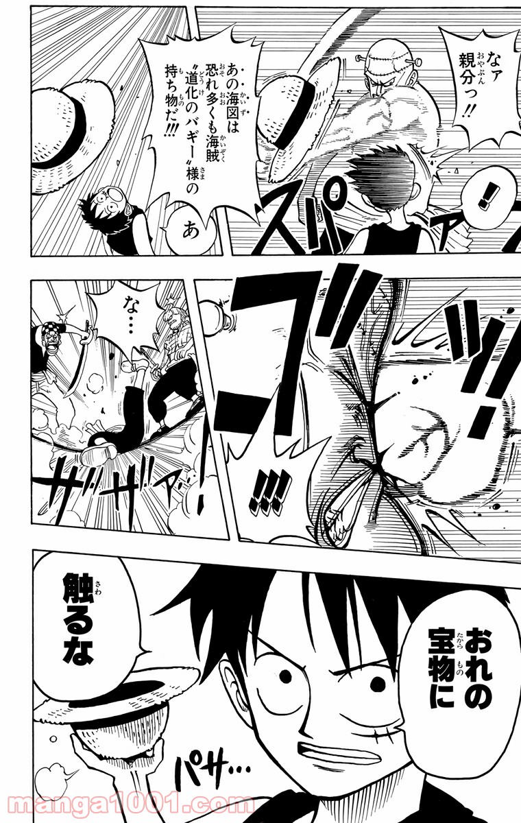ワンピース - 第8話: 第8話
 読む - Page 18