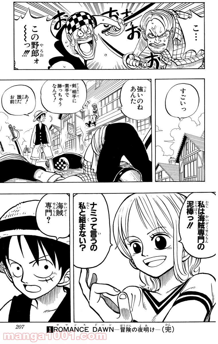ワンピース - 第8話: 第8話
 読む - Page 19