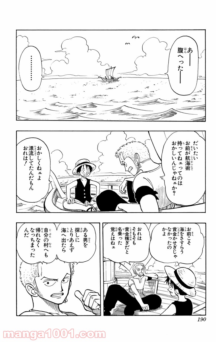 ワンピース - 第8話: 第8話
 読む - Page 2