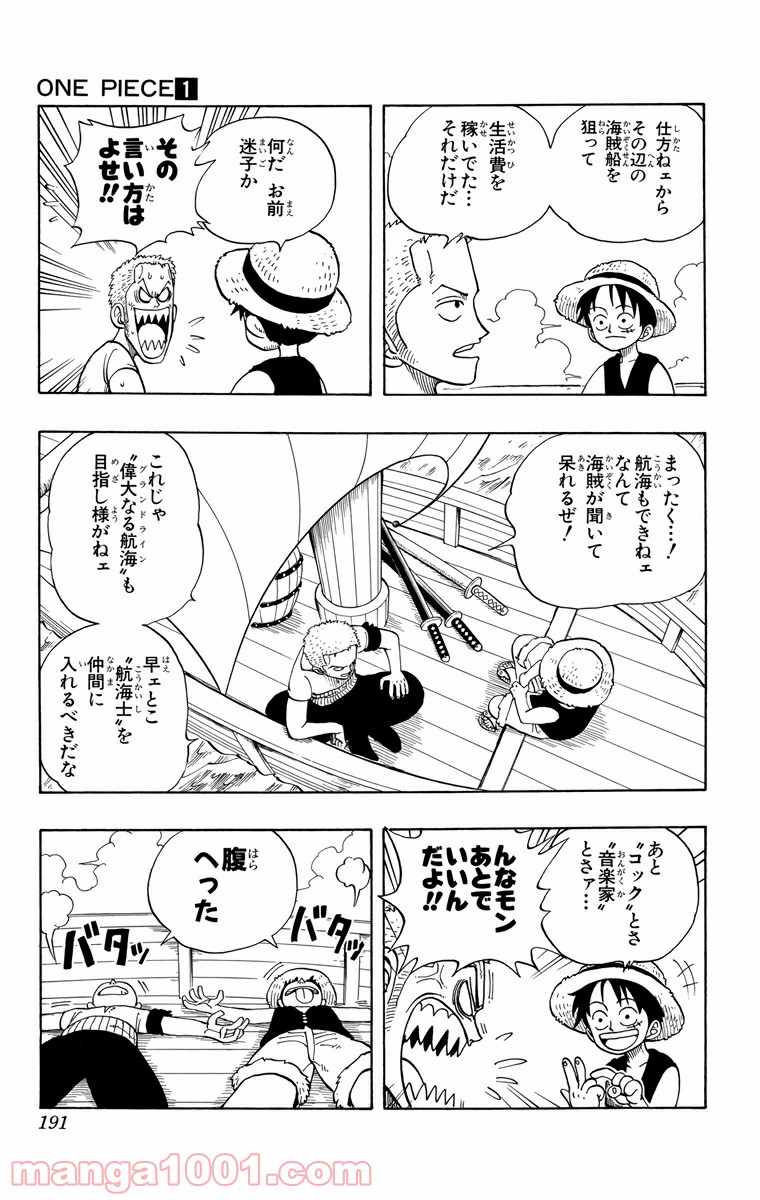 ワンピース - 第8話: 第8話
 読む - Page 3