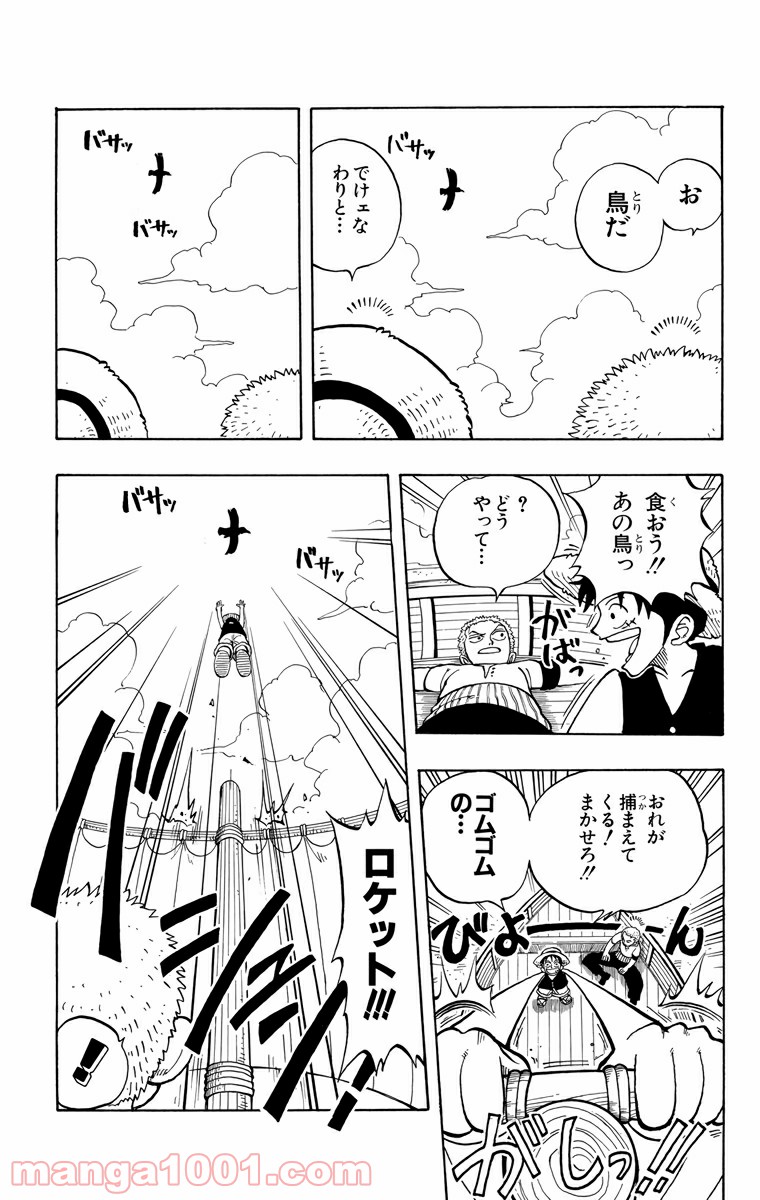 ワンピース - 第8話: 第8話
 読む - Page 4