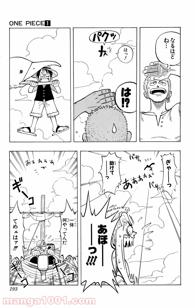 ワンピース - 第8話: 第8話
 読む - Page 5