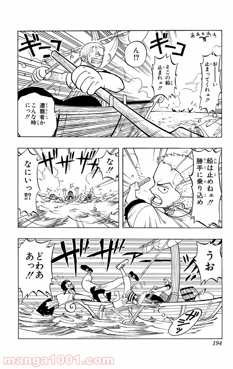 ワンピース - 第8話: 第8話
 読む - Page 6